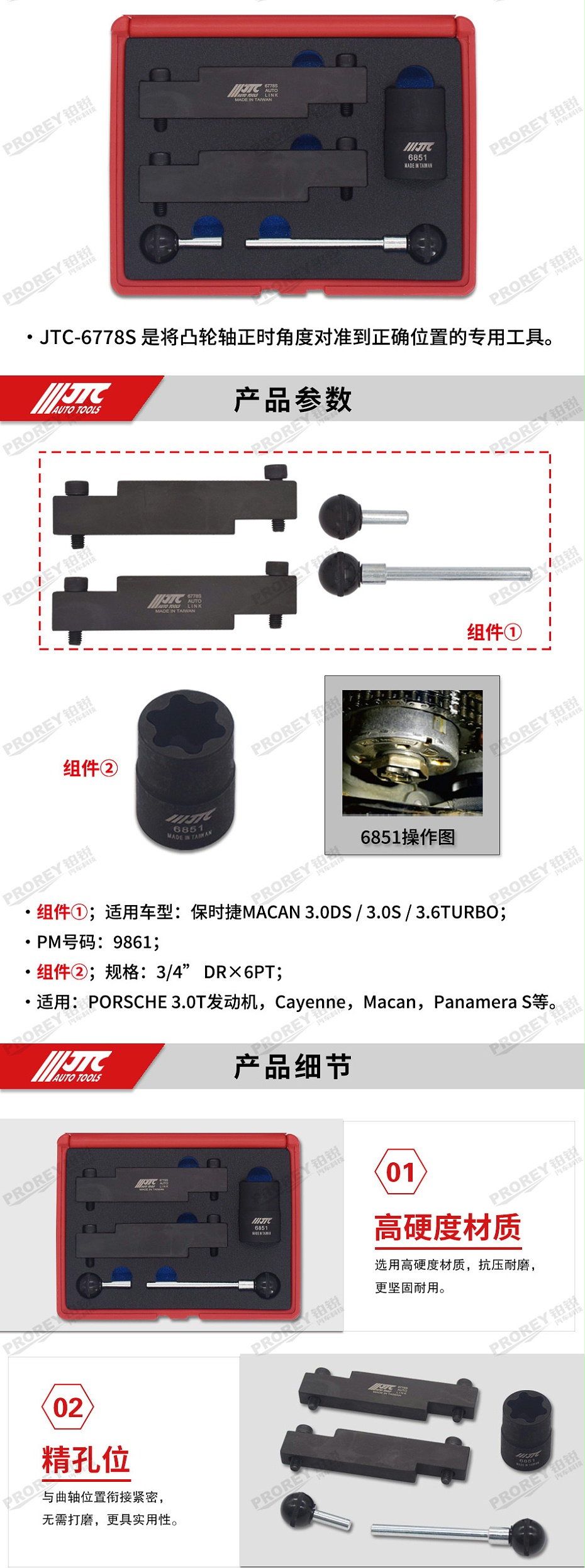 GW-130040820-JTC-6778s-PORSCHE 正时工具组(3.0, 3.6L) -2