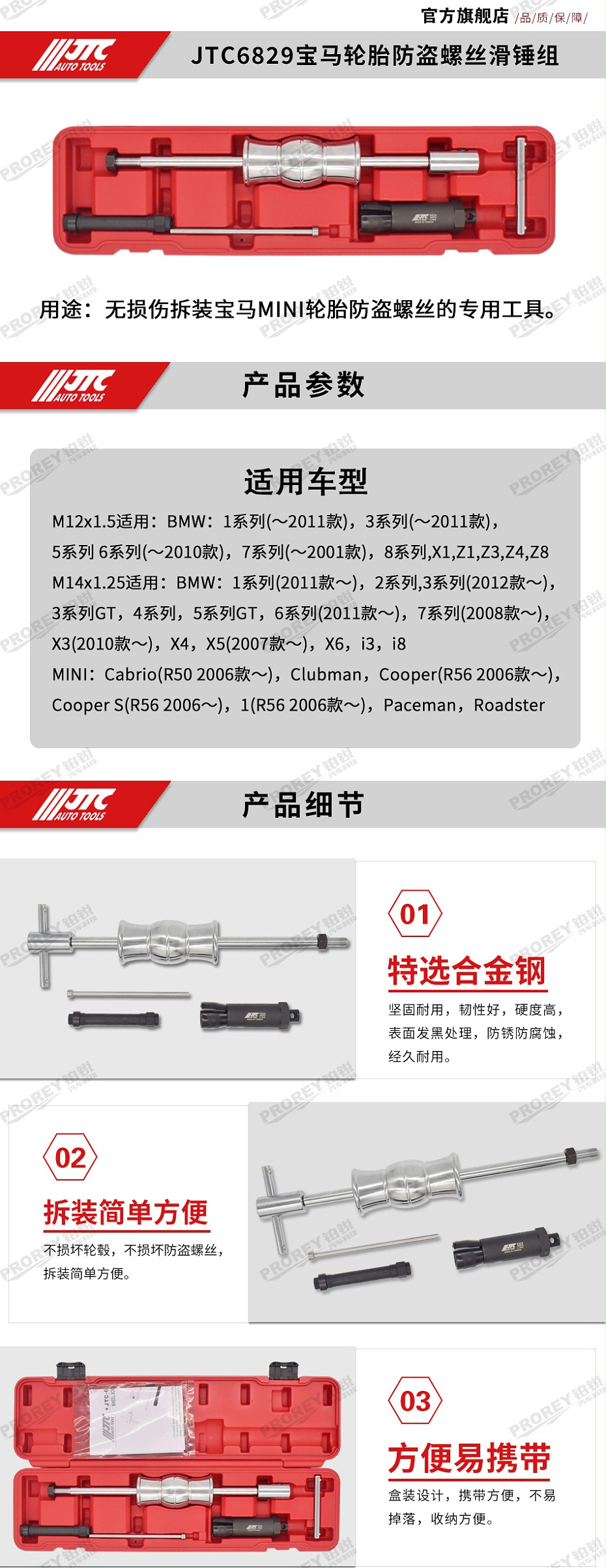GW-130040821-JTC-6829-轮胎防盗螺丝滑锤组 -2