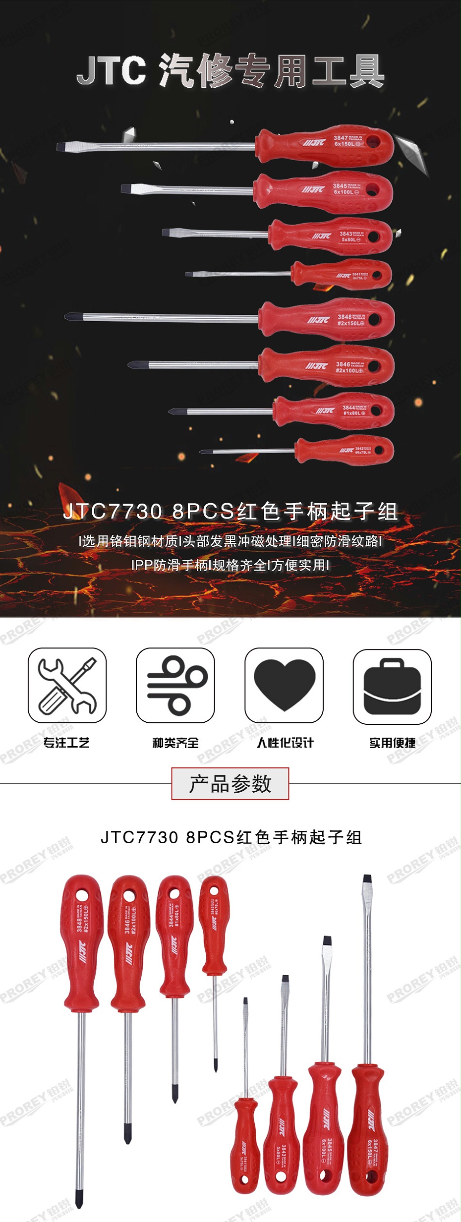 GW-130040825-JTC-7730-8PCS 红柄起子组-1