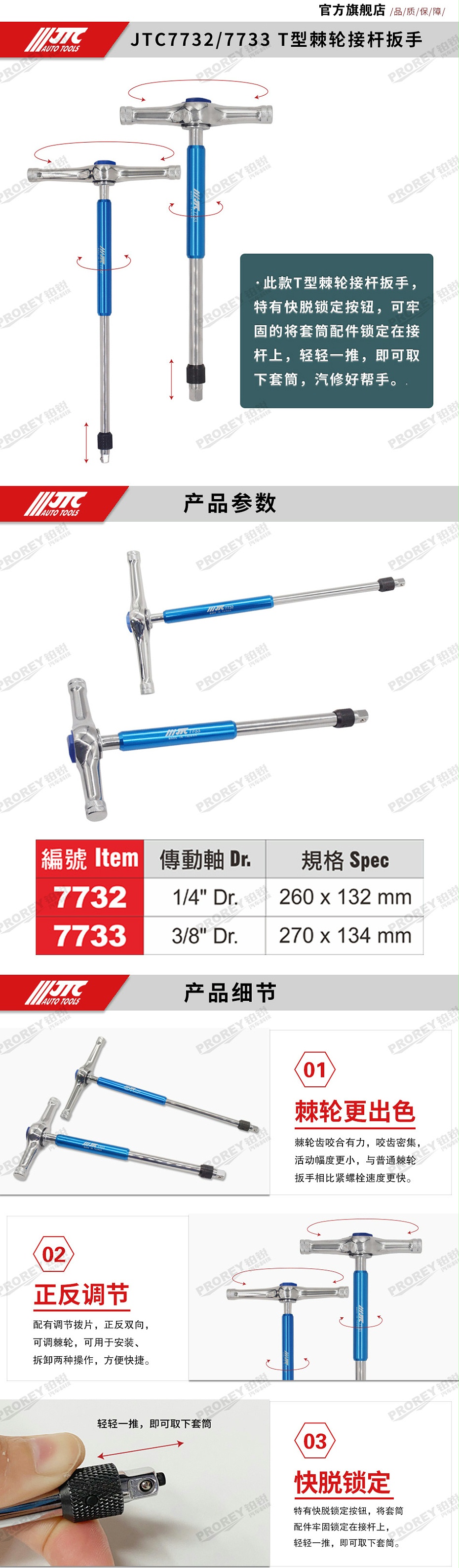 GW-130040826-JTC 7732 T型棘轮接杆扳手 -2
