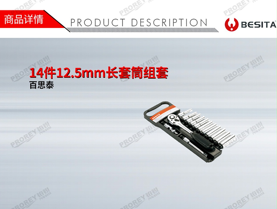 GW-130035507-百思泰 6112 14件12.5mm长套筒组套-1