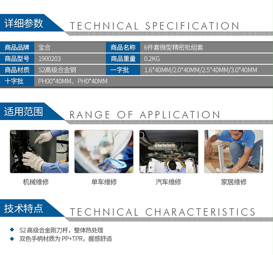 宝合1900203-6-件套微型精密批组套_02