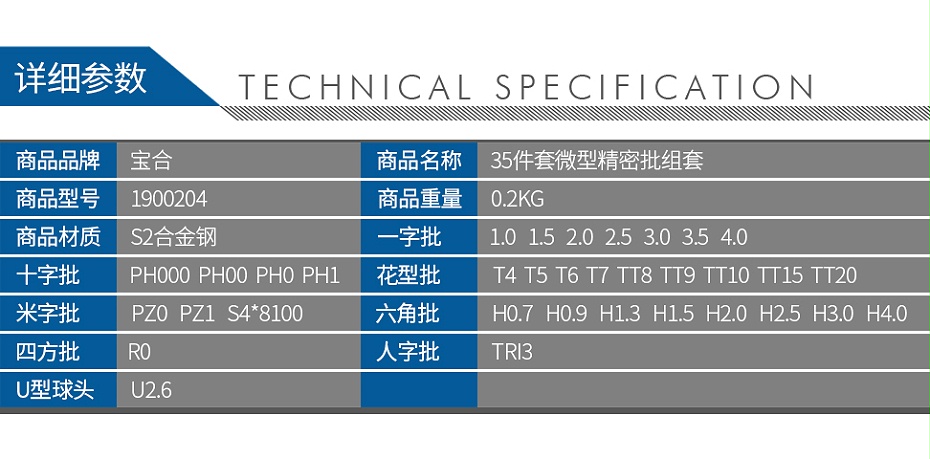 宝合1900204-35件套微型精密批组套_02