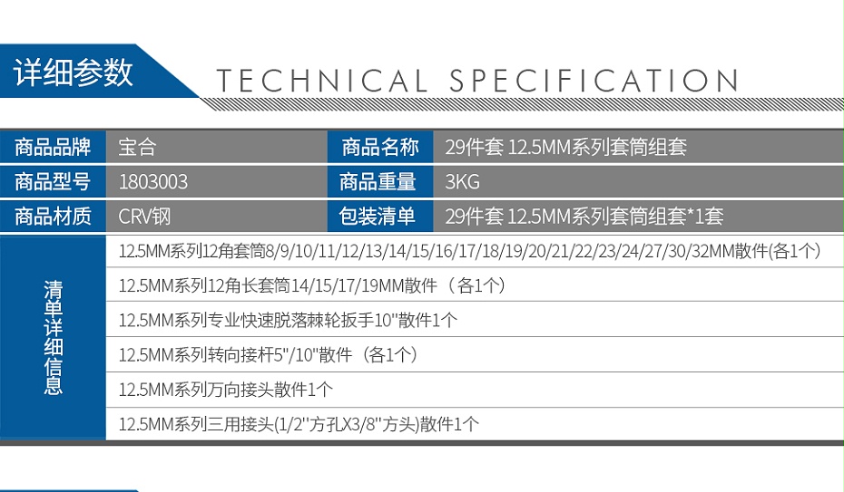 宝合1803003-29件套-12_02