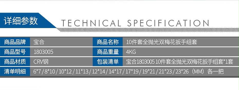 宝合1803005-10件套全抛光双梅花扳手组套_02