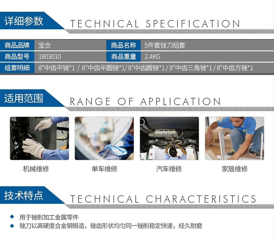 宝合1803010-5件套锉刀组套_02