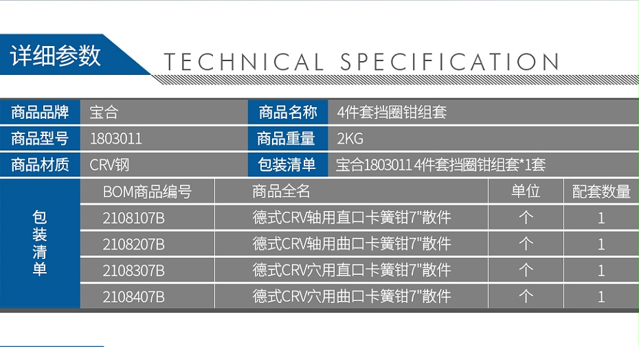 宝合1803011-4件套挡圈钳组套_02