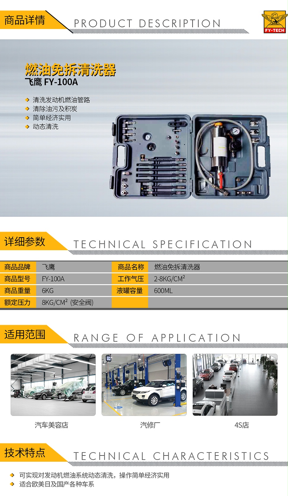 飞鹰-FY-100A-燃油免拆清洗器_01