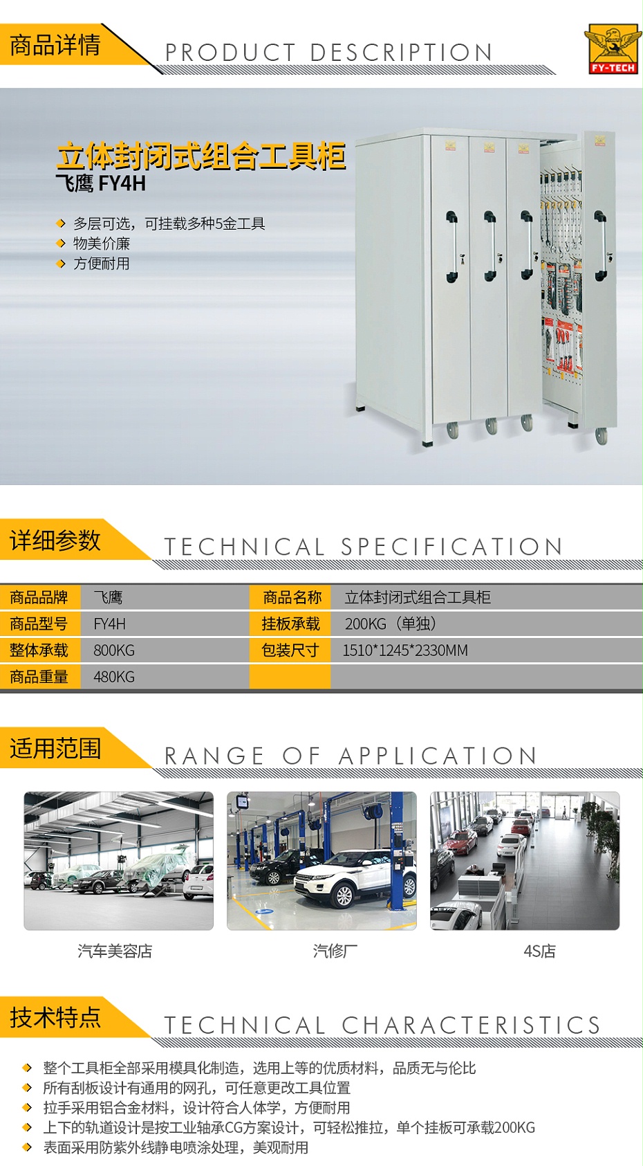 飞鹰-FY4H-立体封闭式组合工具柜_01