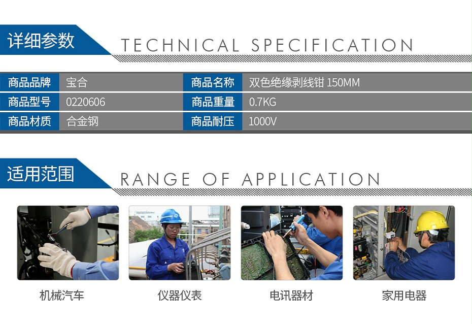 宝合0220606双色绝缘剥线钳-150mm_02