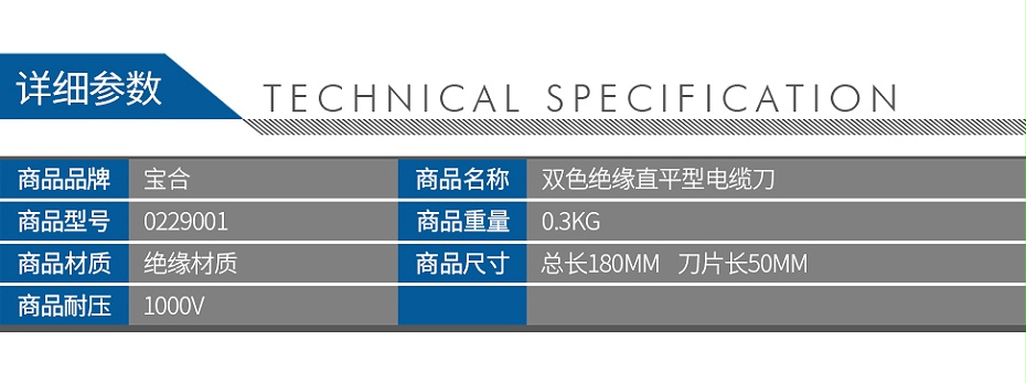 宝合0229001双色绝缘直平型电缆刀_02