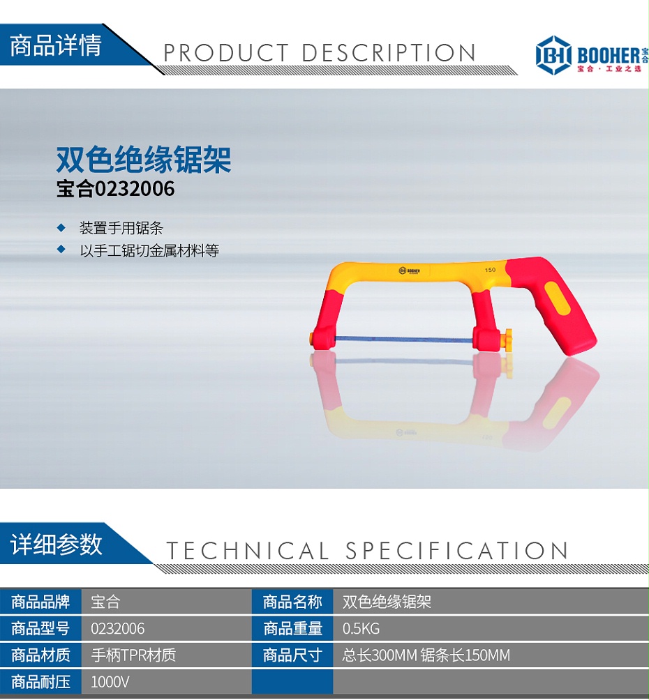 宝合0232006双色绝缘锯架_01