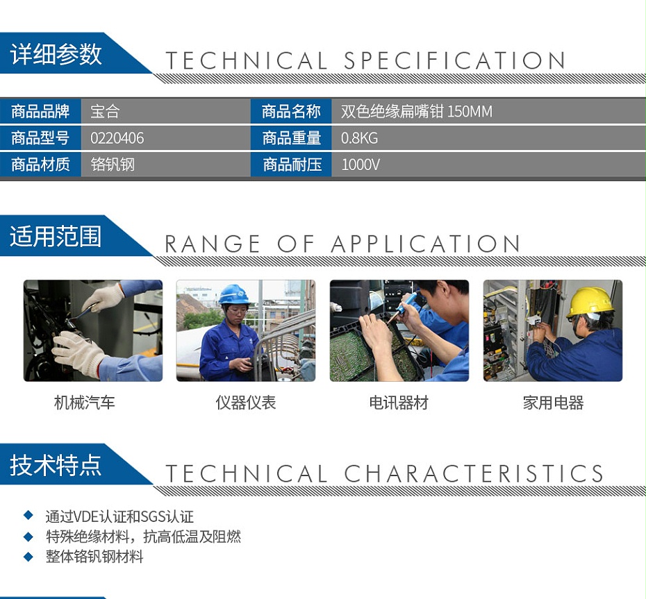 宝合0220406双色绝缘扁嘴钳-150mm_02
