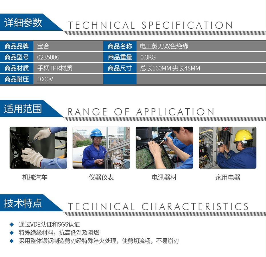 宝合0235006双色绝缘电工剪刀_02