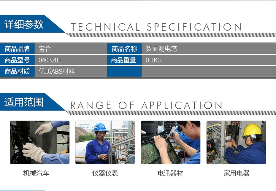 宝合0403201数显测电笔_02