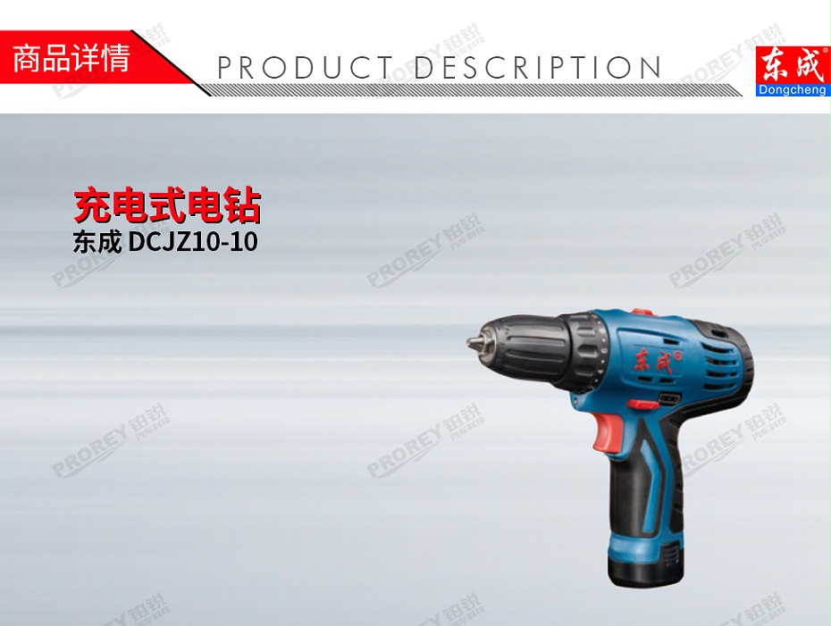 GW-130010230-东成 DCJZ10-10 充电式电钻-1
