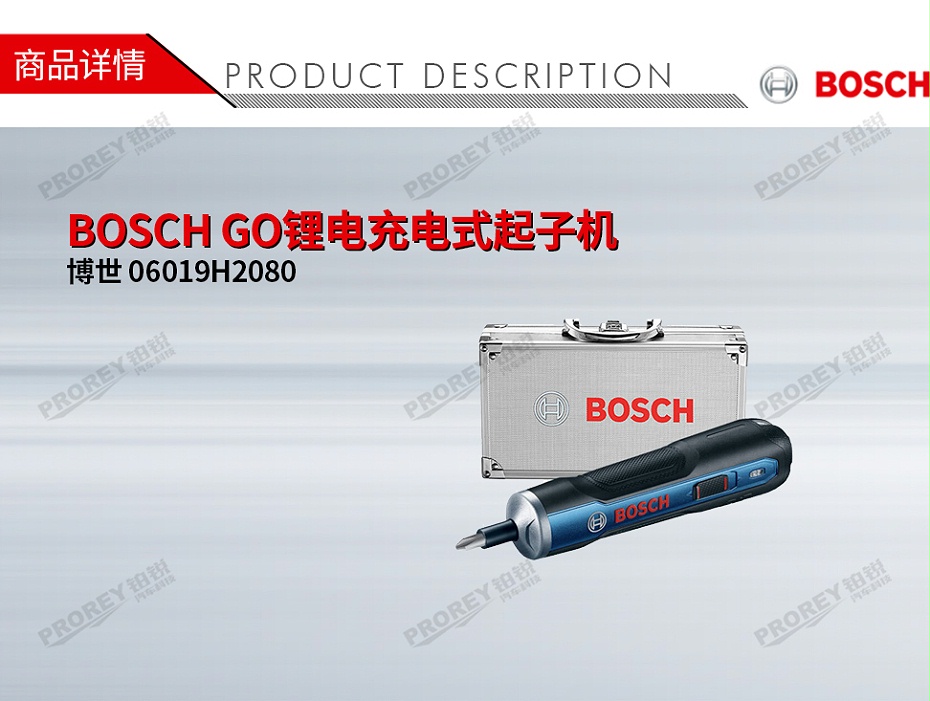 GW-130010243-博世 06019H2080 BOSCH GO锂电充电式起子机-1