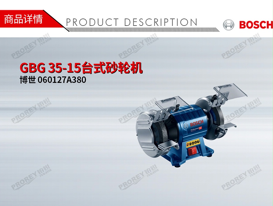 GW-140110026-博世 060127A380 GBG 35-15台式砂轮机-1