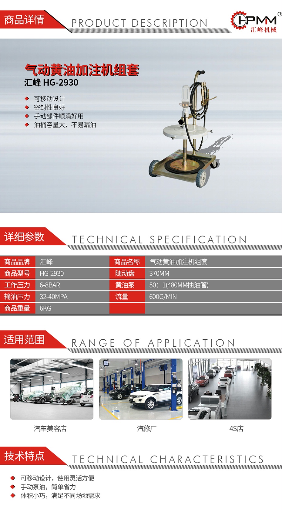 汇峰-HG-2930-气动黄油加注机组套_01