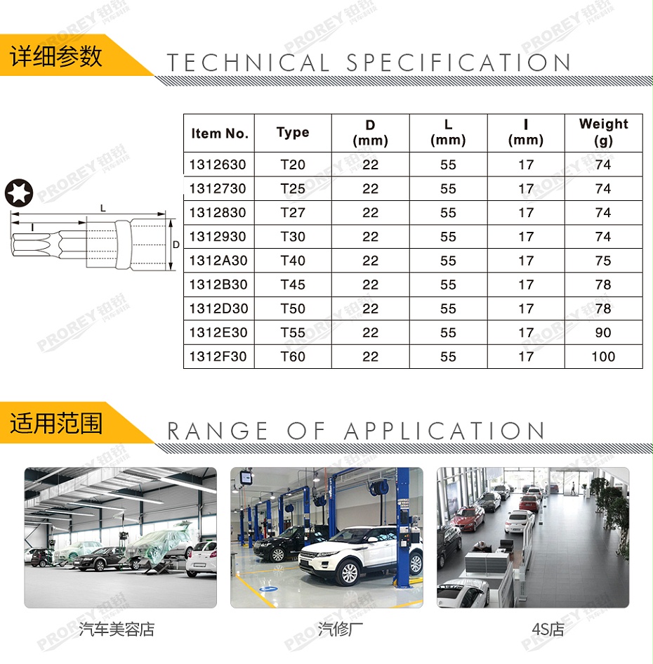 GW-130036303-飞鹰 1312630 12英寸xL55旋具套筒 星型 T20-2