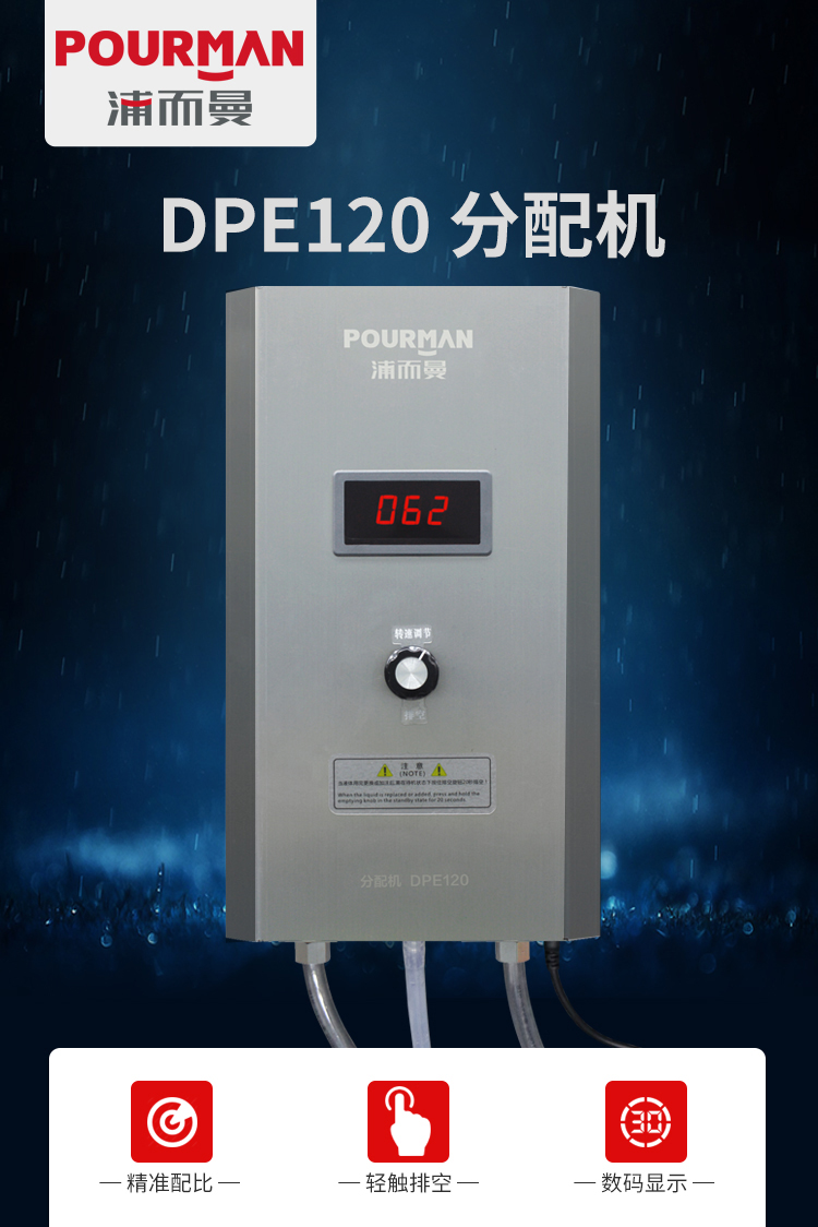 DPE120分配机_01