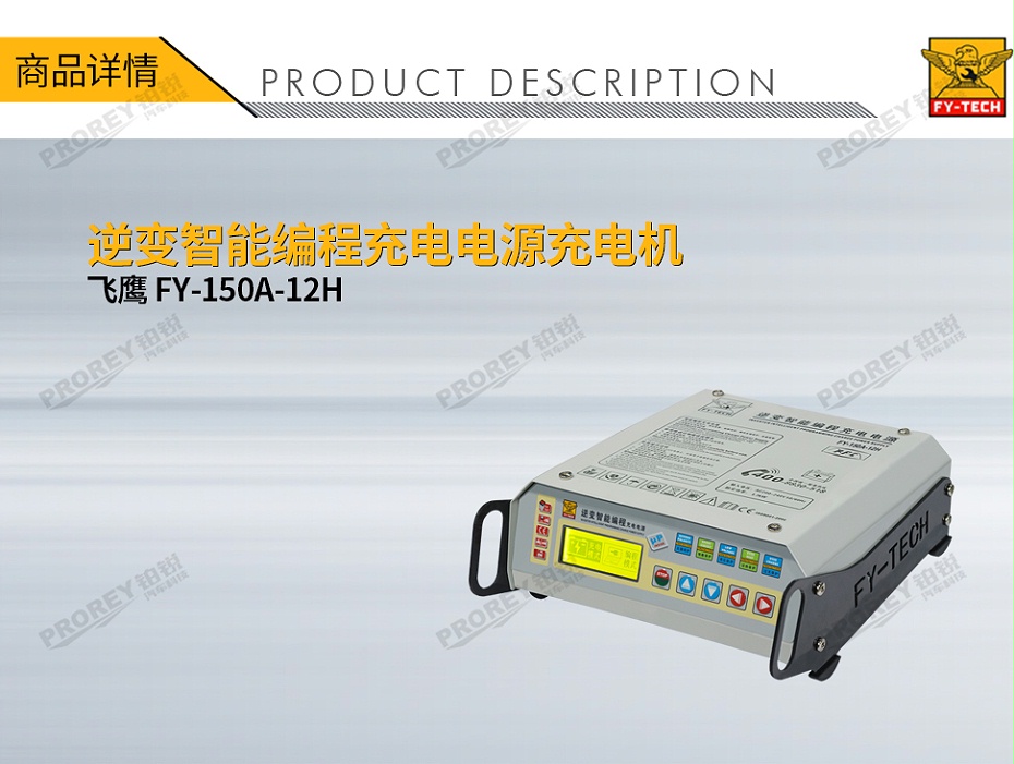 GW-170010014-飞鹰 FY-150A-12H 逆变智能编程充电电源充电机-1