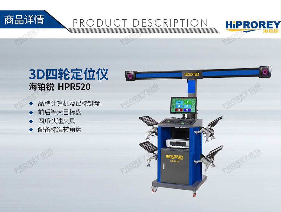 GW-140010036-海铂锐 HPR520 7021灰 海铂锐开机界面 四轮定位仪-1