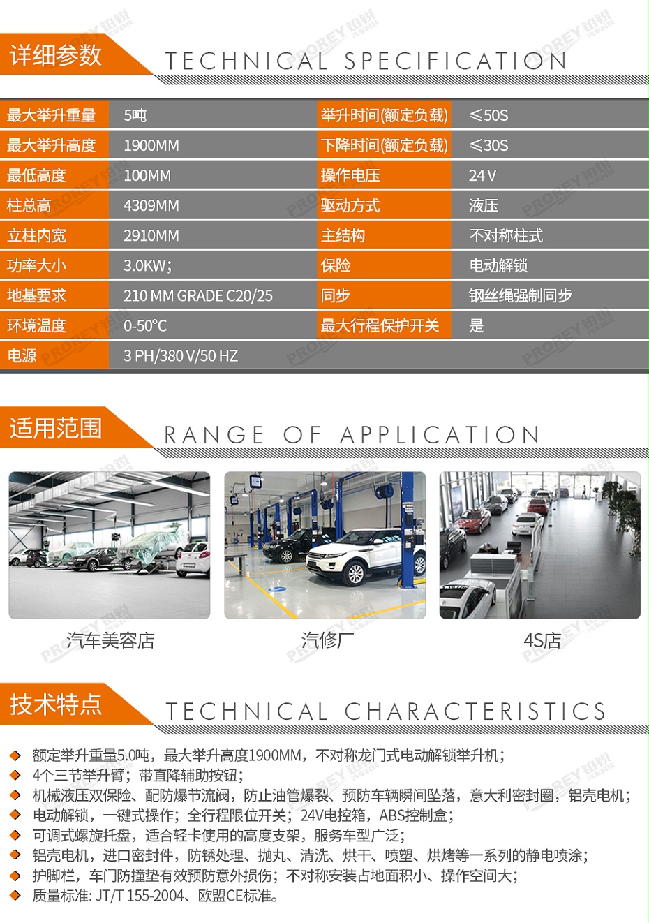 GW-100020164-艾沃意特 EE-L50.EN.PR 5.0吨 电动解锁 不对称龙门举升机-2