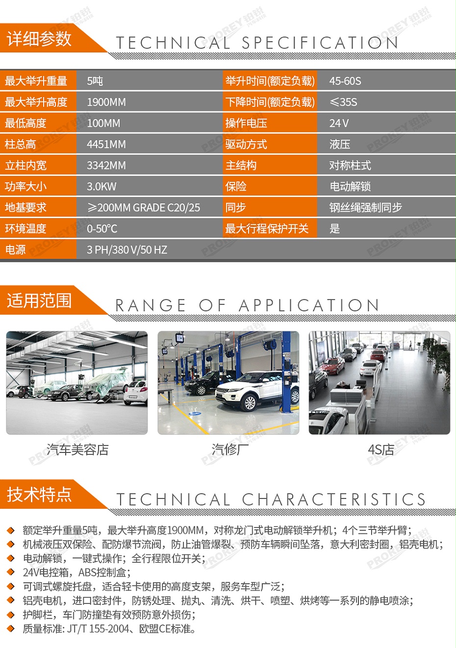 GW-100020157-艾沃意特 EE-L50.E.PR 5.0吨 电动解锁 龙门式双柱-2