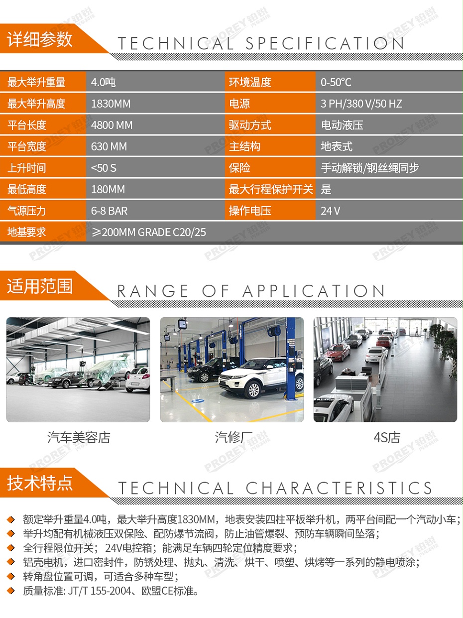 GW-100050042-艾沃意特 EE-6340D.PR 4.0吨 4.8米板长 定位带小车 四柱式-2