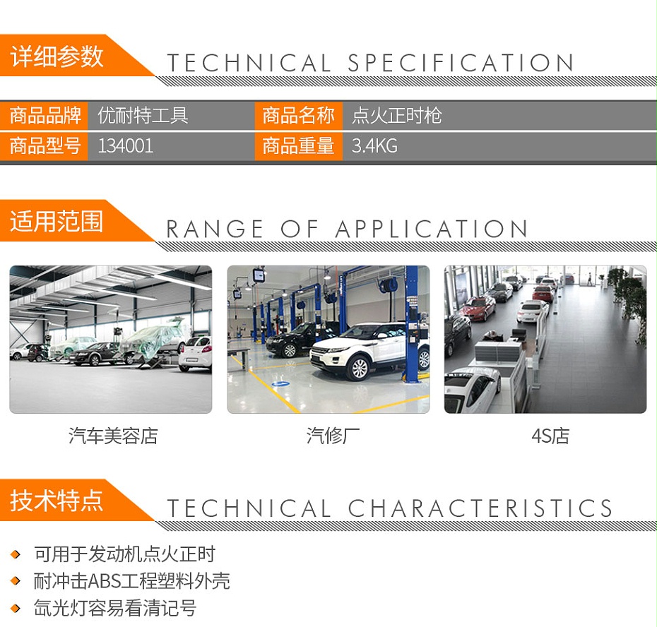 优耐特工具 134001 正时枪TL-122-2