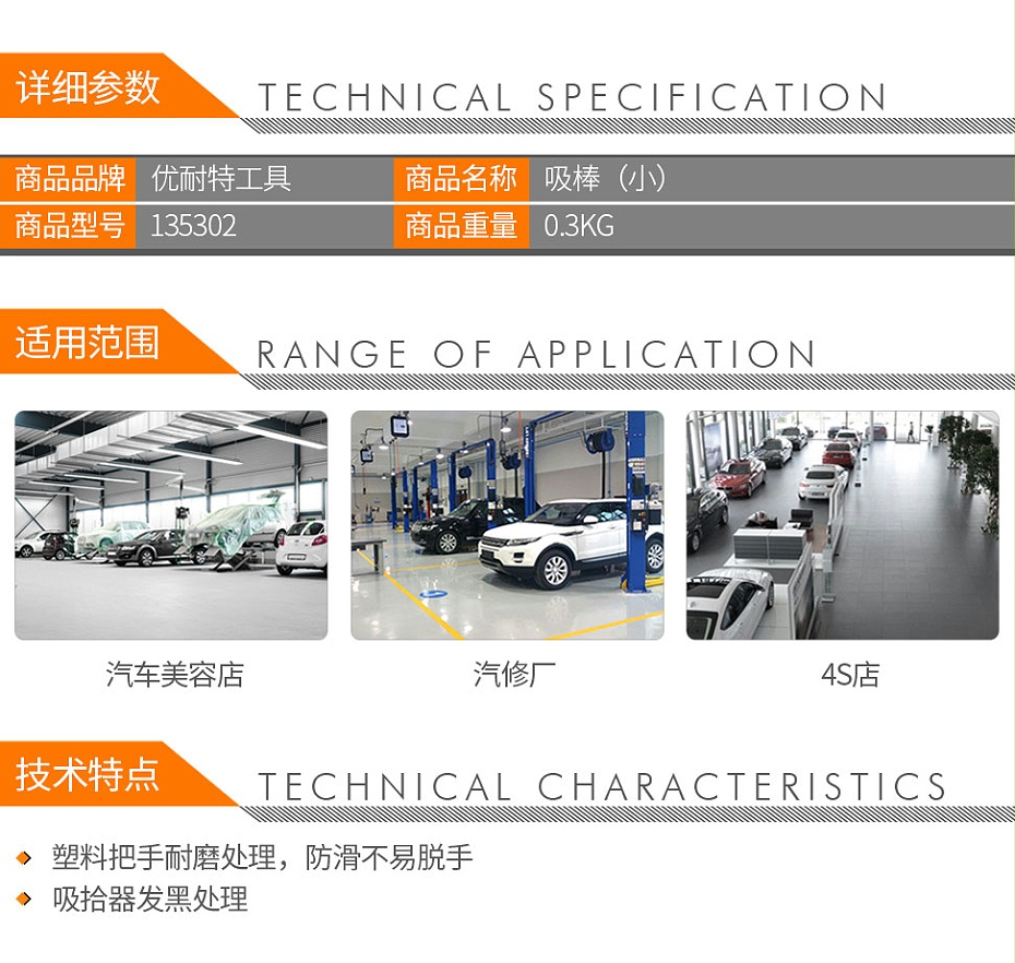 优耐特工具 135302 小吸力棒(普通)A+-2