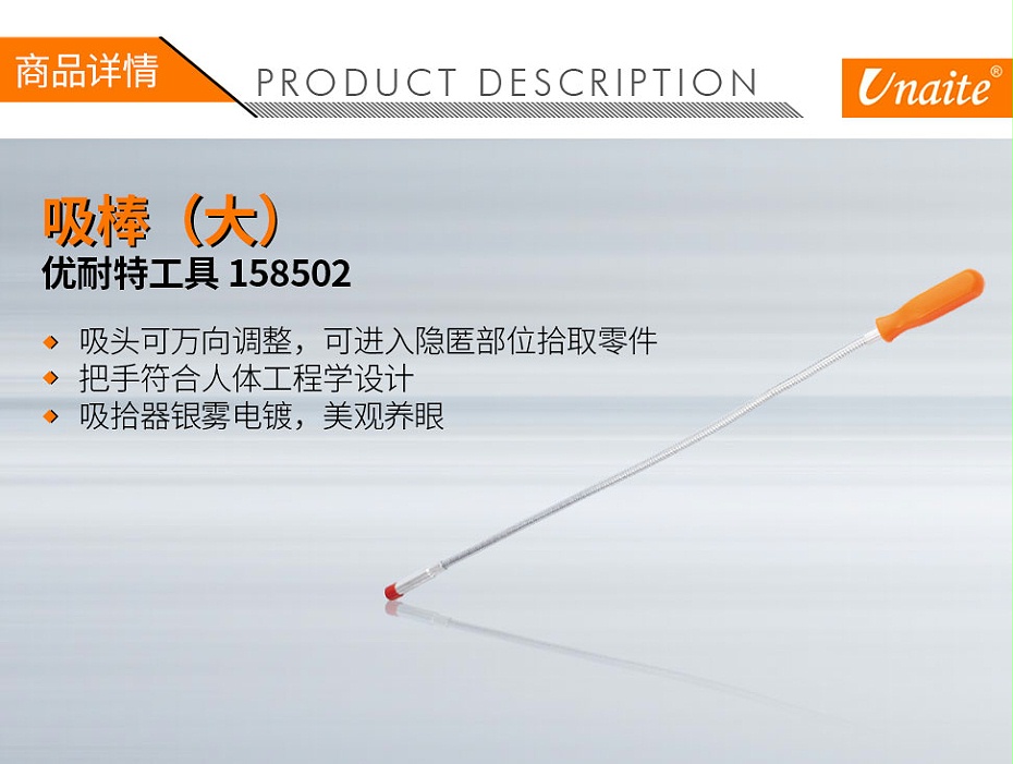 优耐特工具 158502 大吸力棒(强力)-1