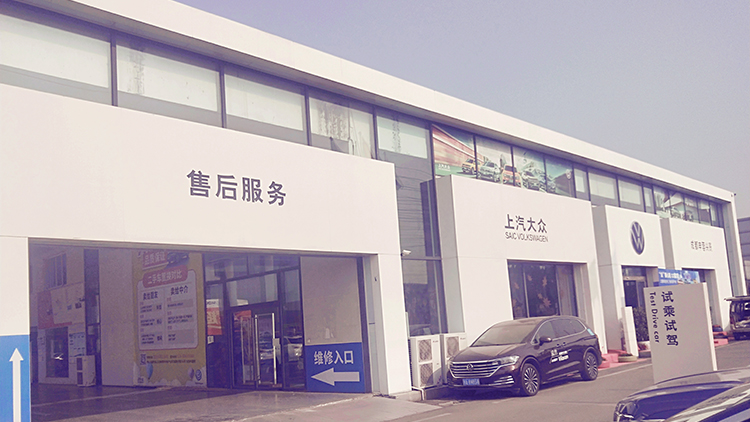 四川上汽大众4S店-成都申蓉兴辰