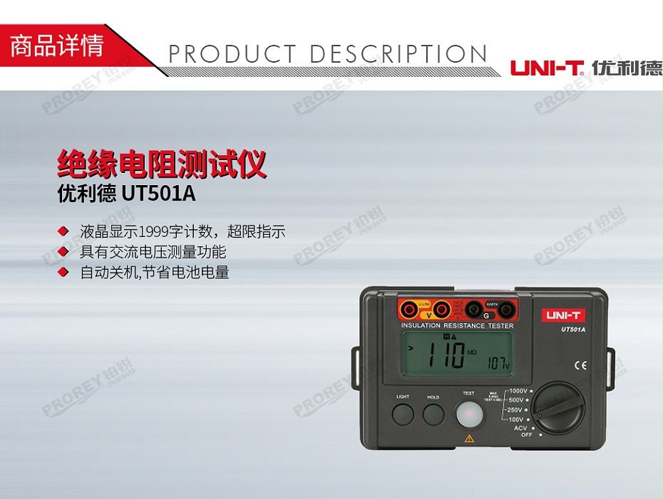 GW-120300217-优利德 UT501A 绝缘电阻测试仪-1