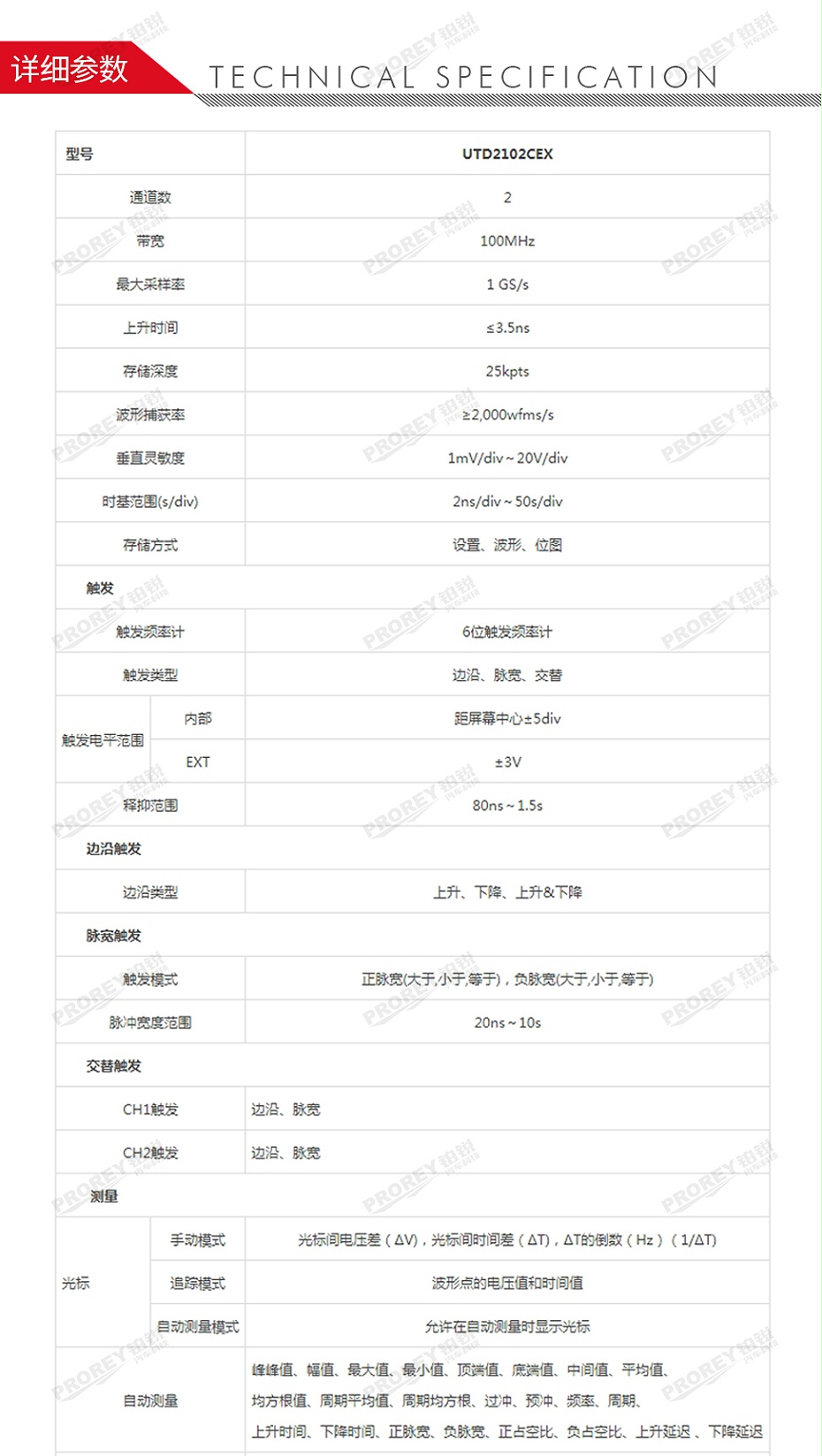 GW-120020010-优利德 UTD2102CEX 示波器-2