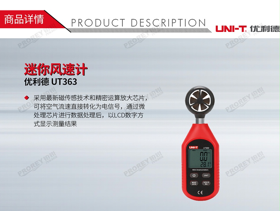GW-120300113-优利德 UT363 迷你风速计-1