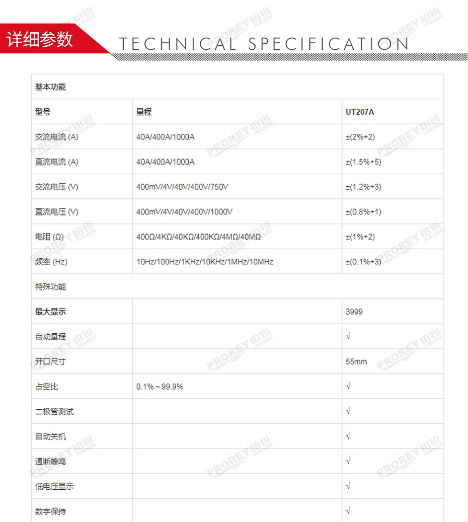 GW-120030041-优利德 UT207A 数字钳形万用表-2