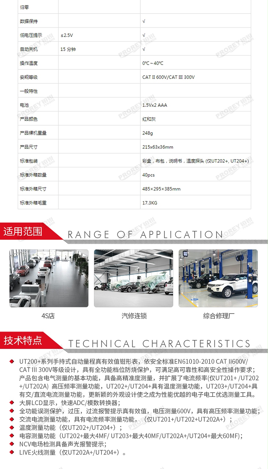 GW-120030045-优利德 UT201+ 钳形万用表-3