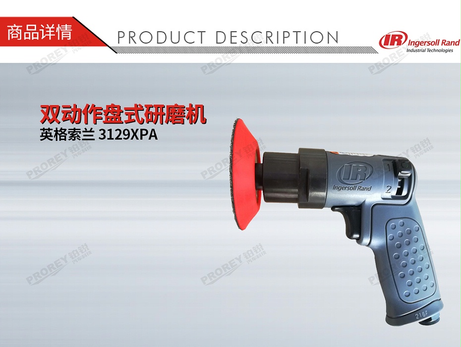 GW-130036684-Ingersoll Rand英格索兰 3129XPA 双动作盘式研磨机（迷你抛光机）-1