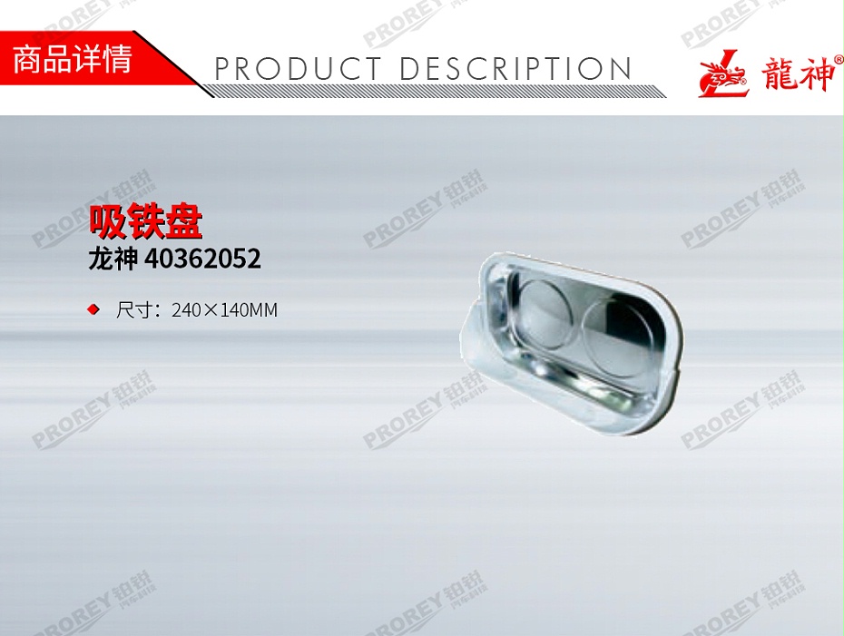 GW-140990877-龙神 40362052 吸铁盘-1
