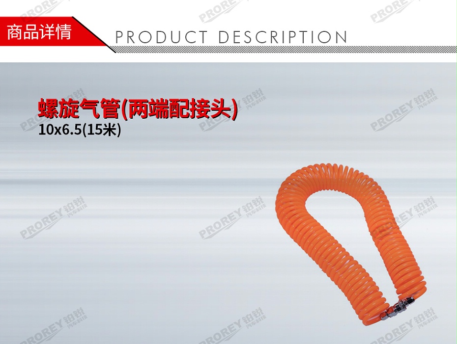 GW-150990516-国产 10x6.5(15米) 螺旋气管(两端配接头)-1