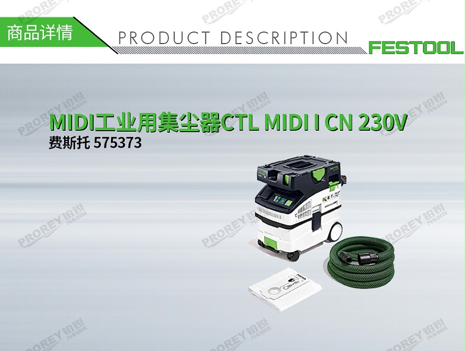 GW-140990632-费斯托 575373 MIDI工业用集尘器CTL MIDI I CN 230V-1