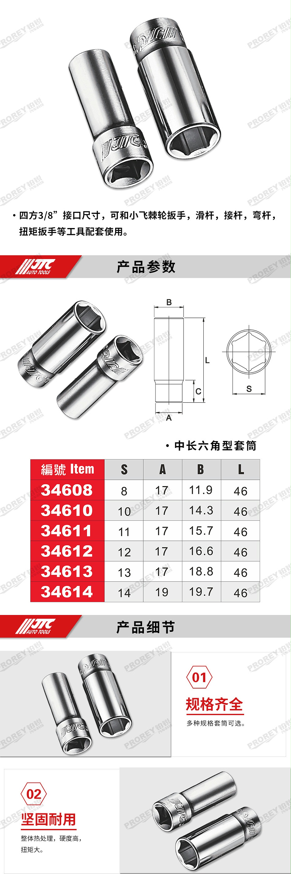 GW-130035395-JTC34608-3-8英寸中长型手动套筒 -8mm-2