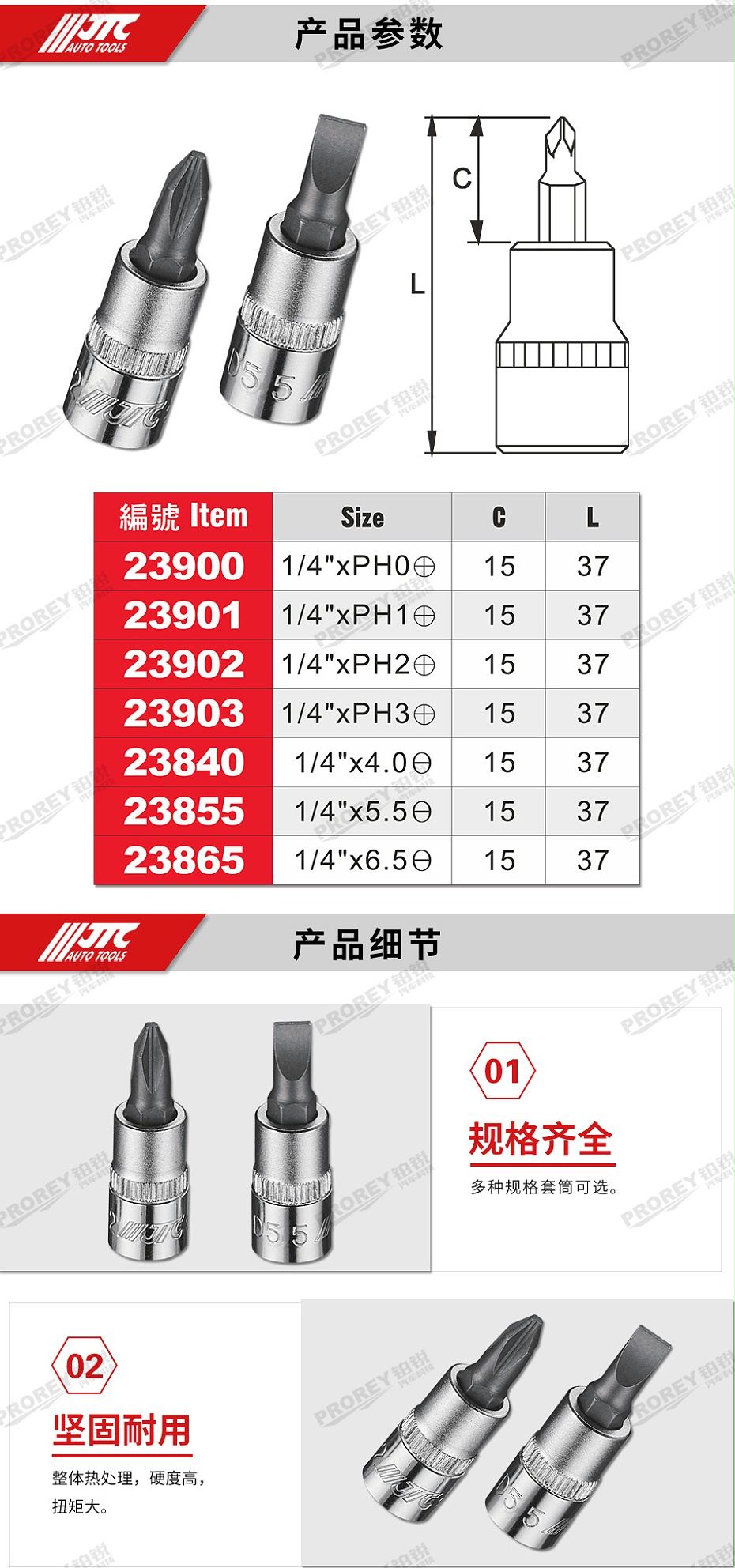 GW-130035390-JTC23900-起子凸头套筒1-4英寸xPH-2