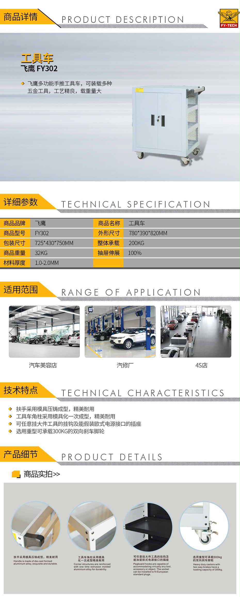 飞鹰-FY302-工具车_01