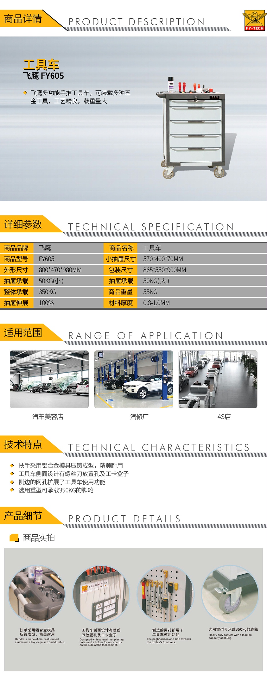 飞鹰-FY605-工具车_01