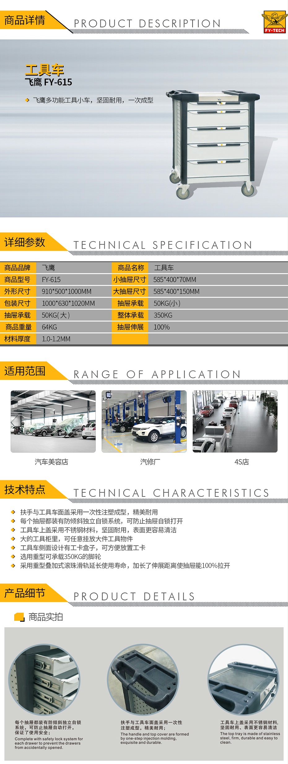 飞鹰-FY-615-工具车_01