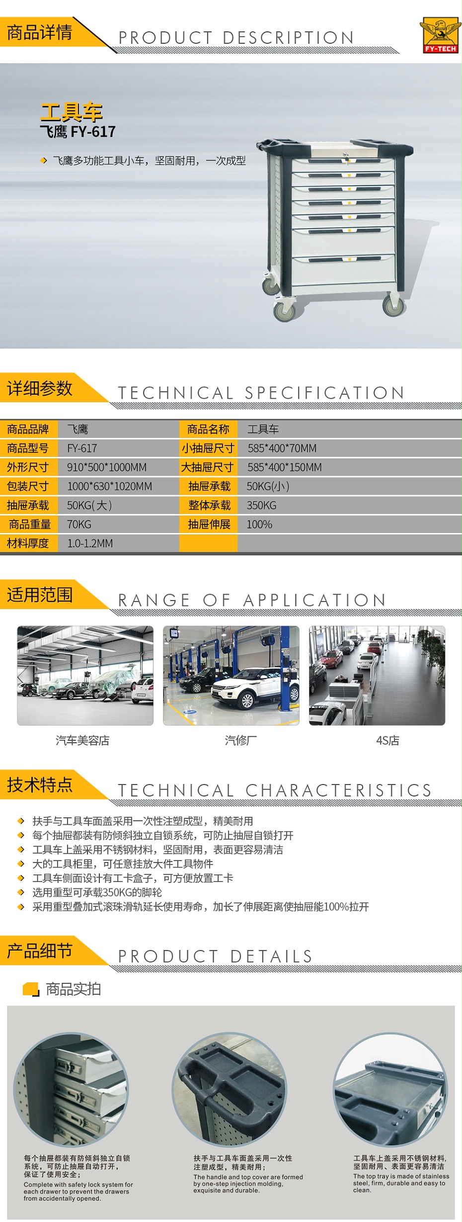 飞鹰-FY-617-工具车_01