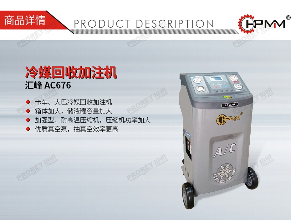 GW-160010030-汇峰 AC676 冷媒回收加注机-01